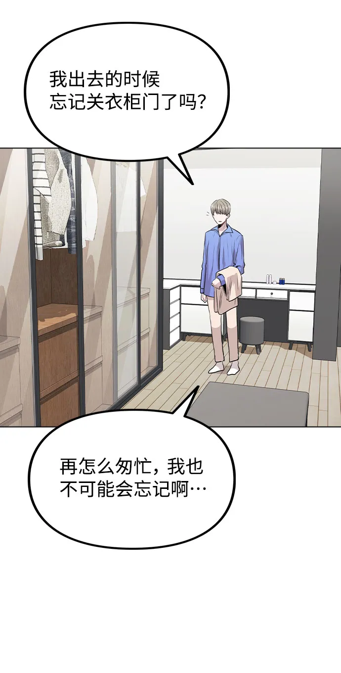 [第32话] 跟踪的理由 第72页