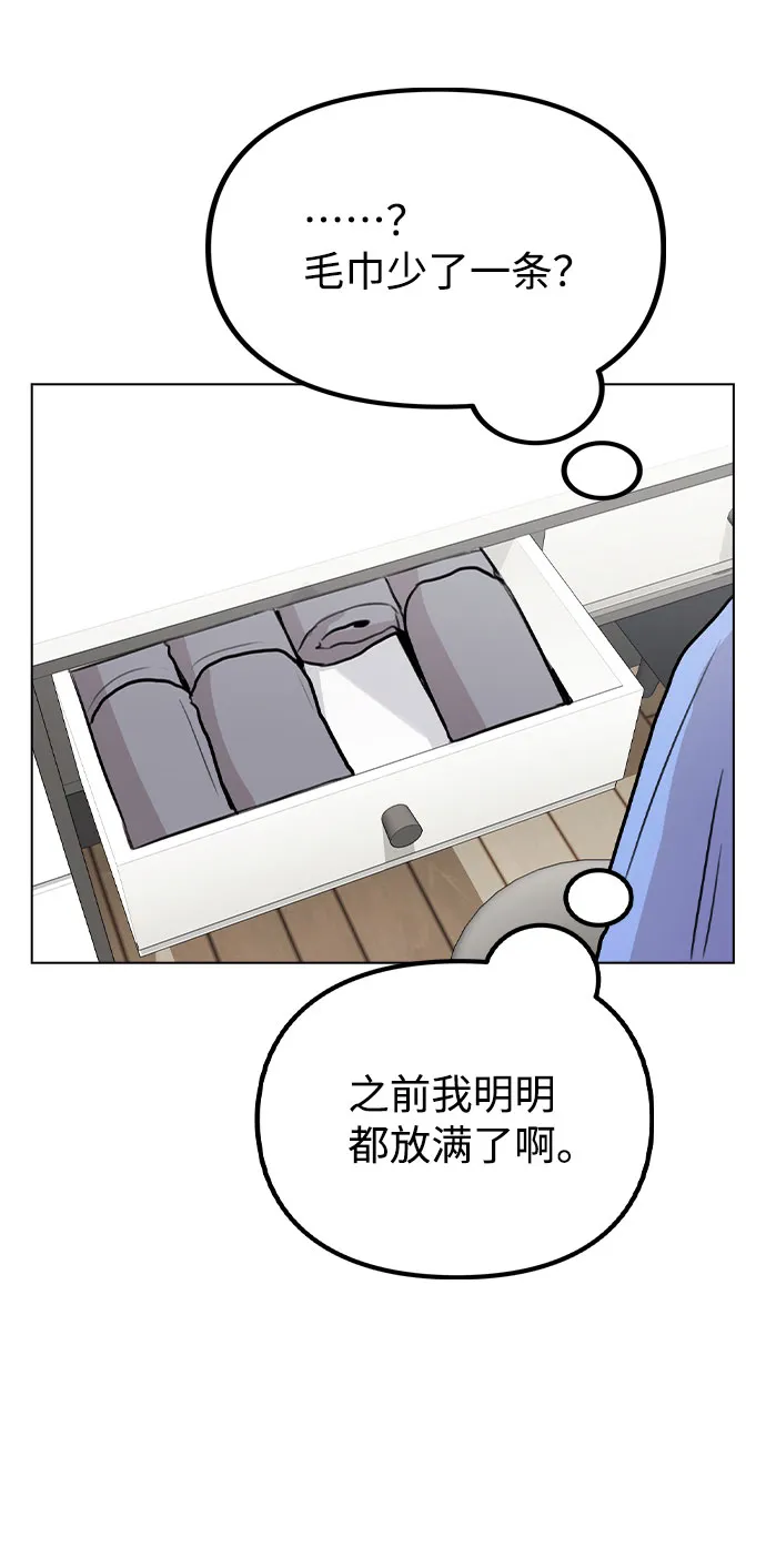[第32话] 跟踪的理由 第73页