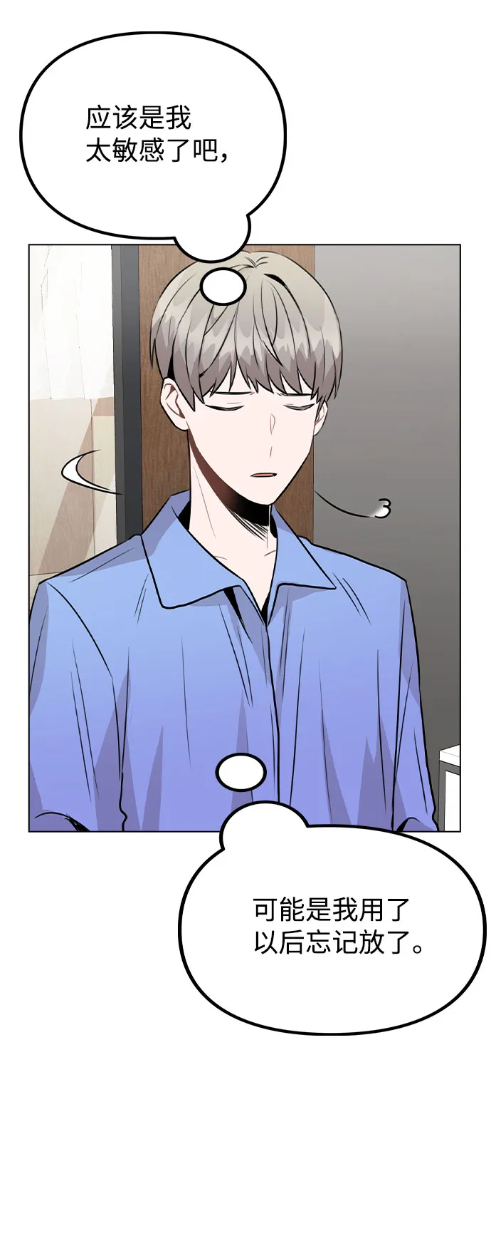 [第32话] 跟踪的理由 第76页