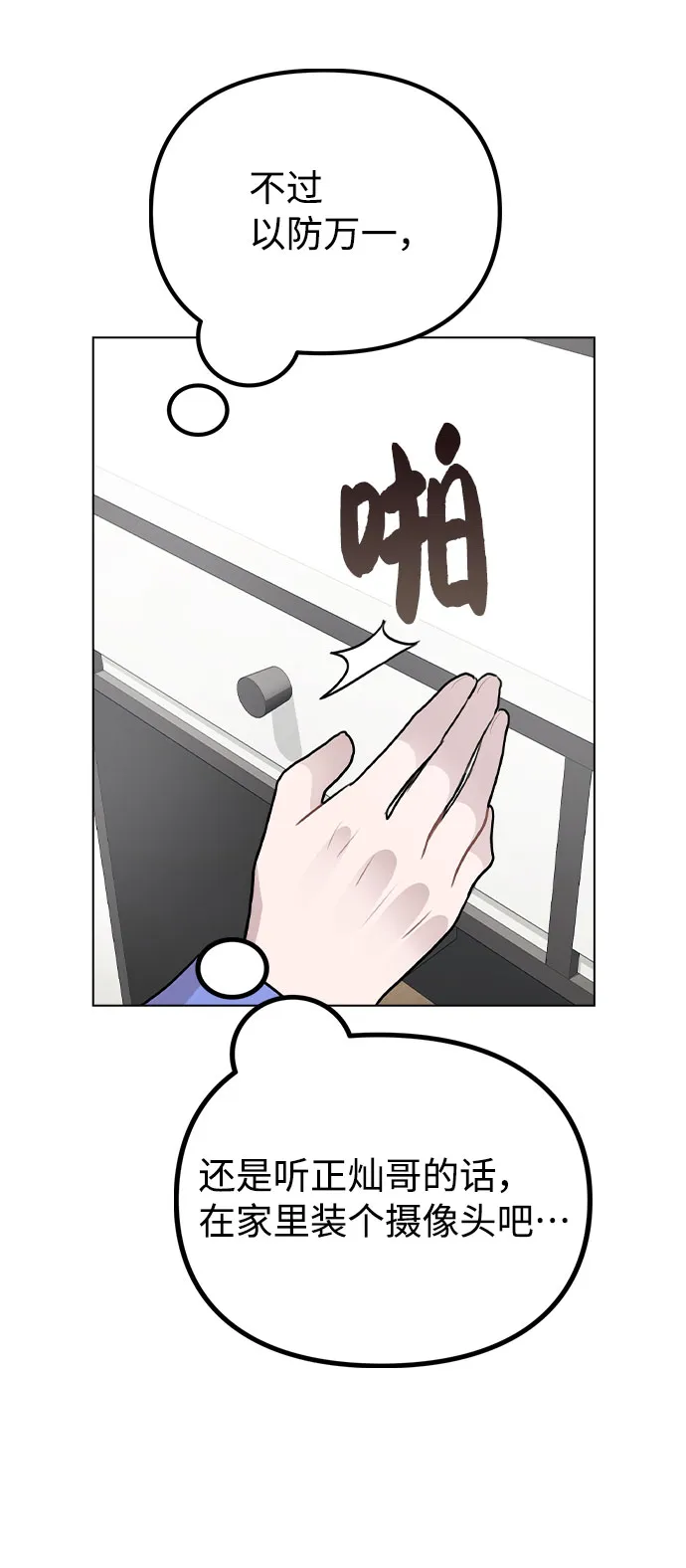 [第32话] 跟踪的理由 第77页
