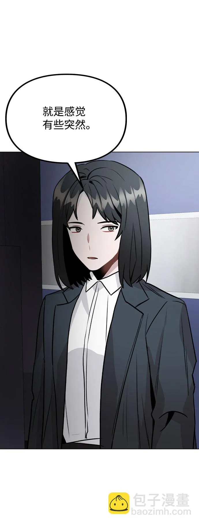 [第32话] 跟踪的理由 第80页