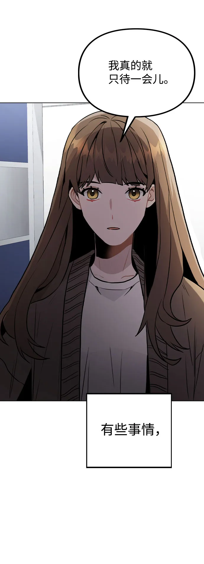 [第32话] 跟踪的理由 第81页