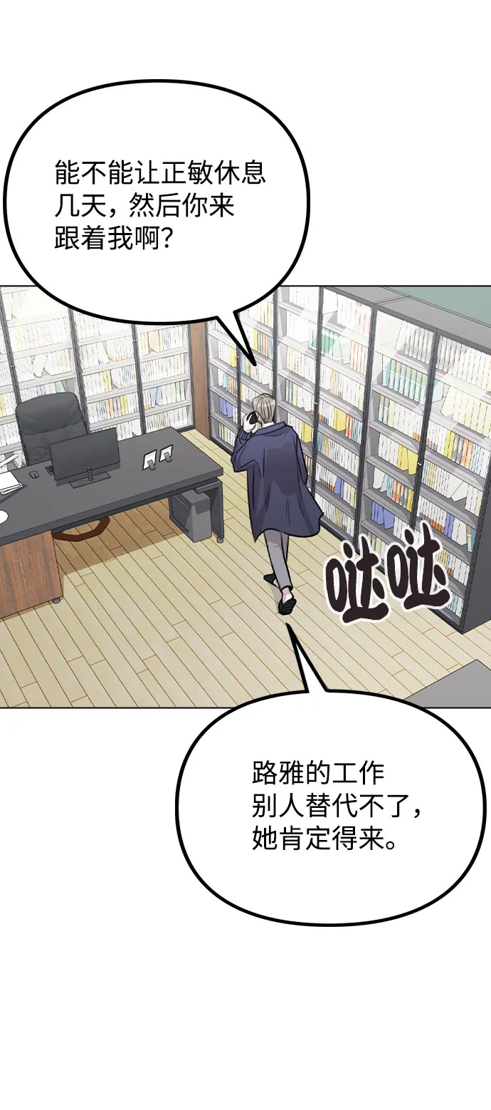 [第33话] 暴风雨来临的前夕 第29页