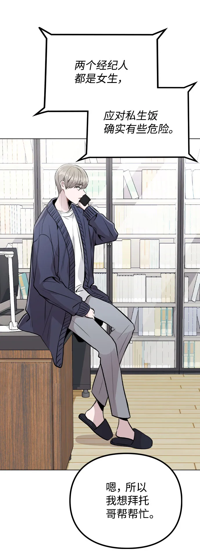 [第33话] 暴风雨来临的前夕 第30页