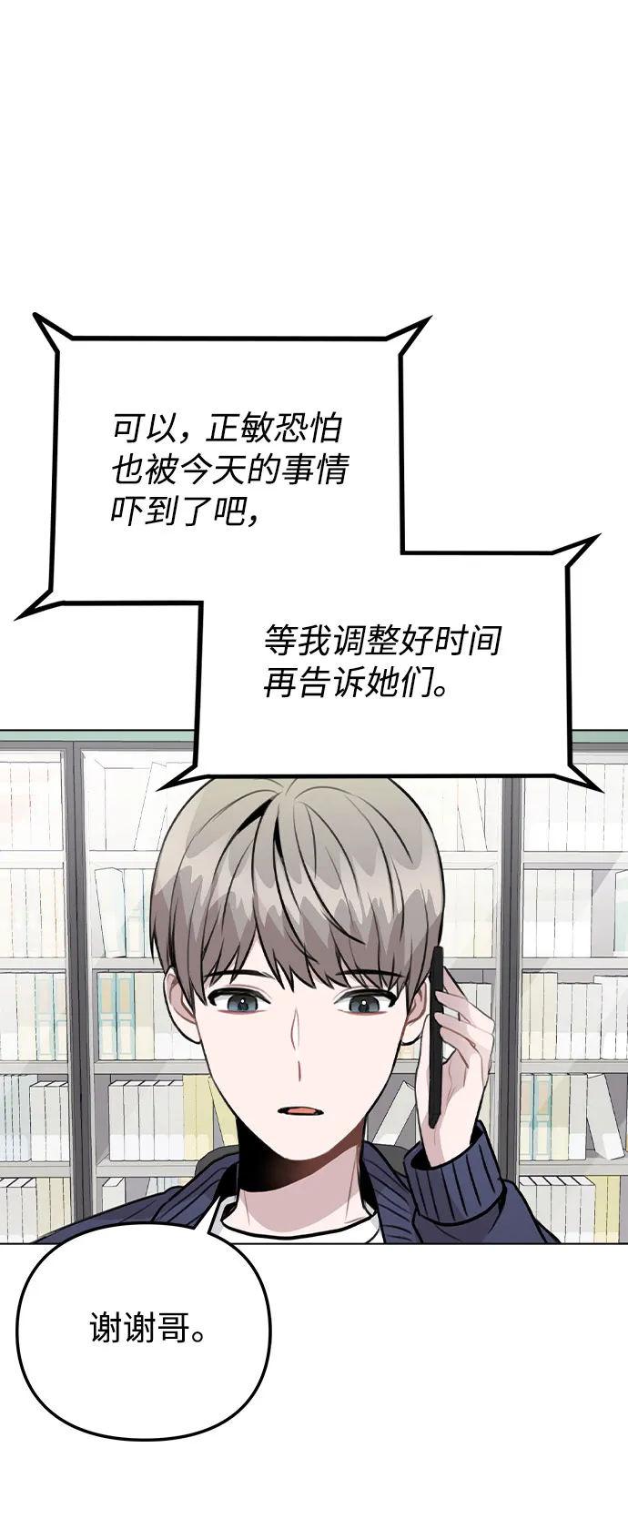 [第33话] 暴风雨来临的前夕 第31页