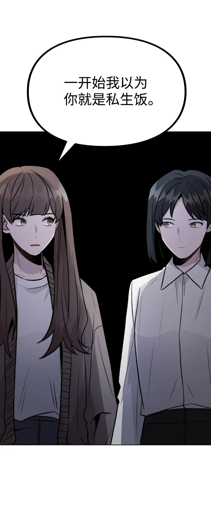 [第33话] 暴风雨来临的前夕 第36页