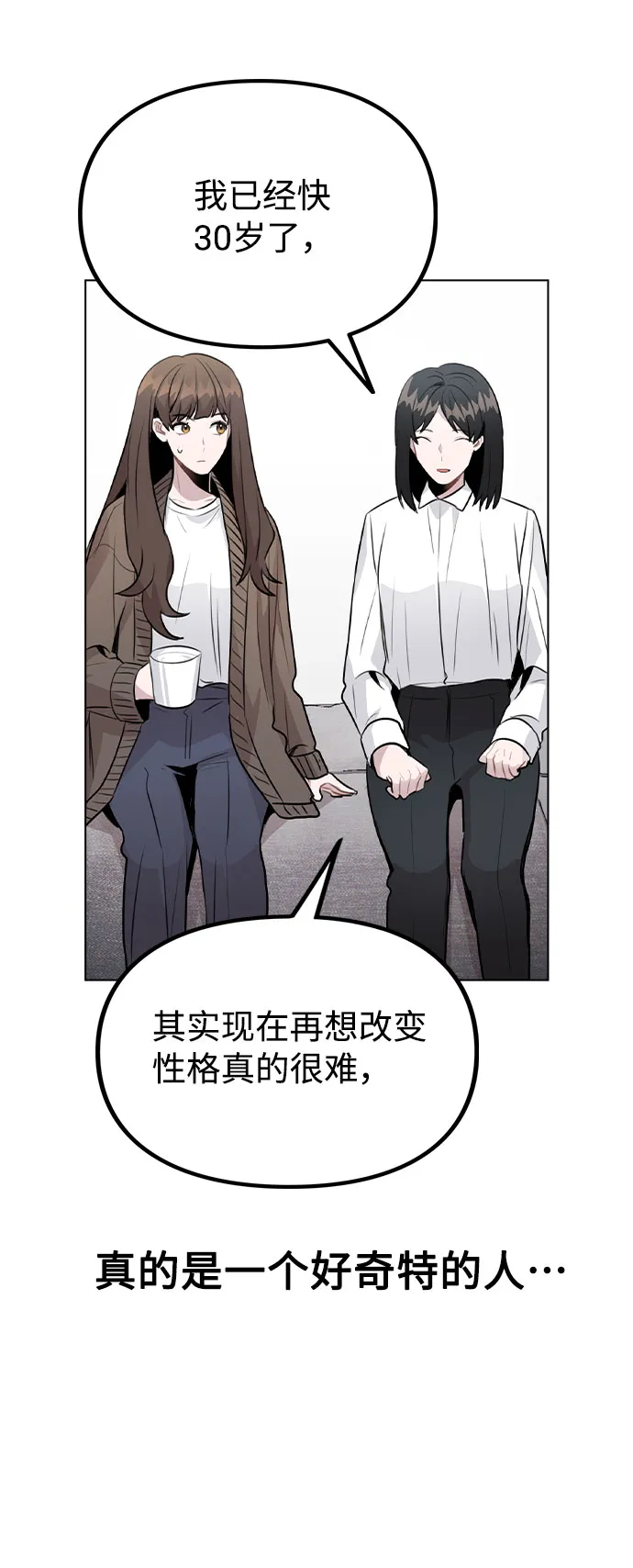 [第33话] 暴风雨来临的前夕 第43页