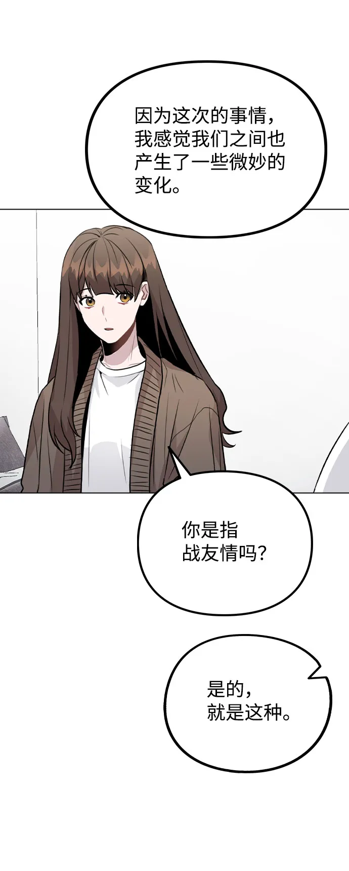 [第33话] 暴风雨来临的前夕 第45页