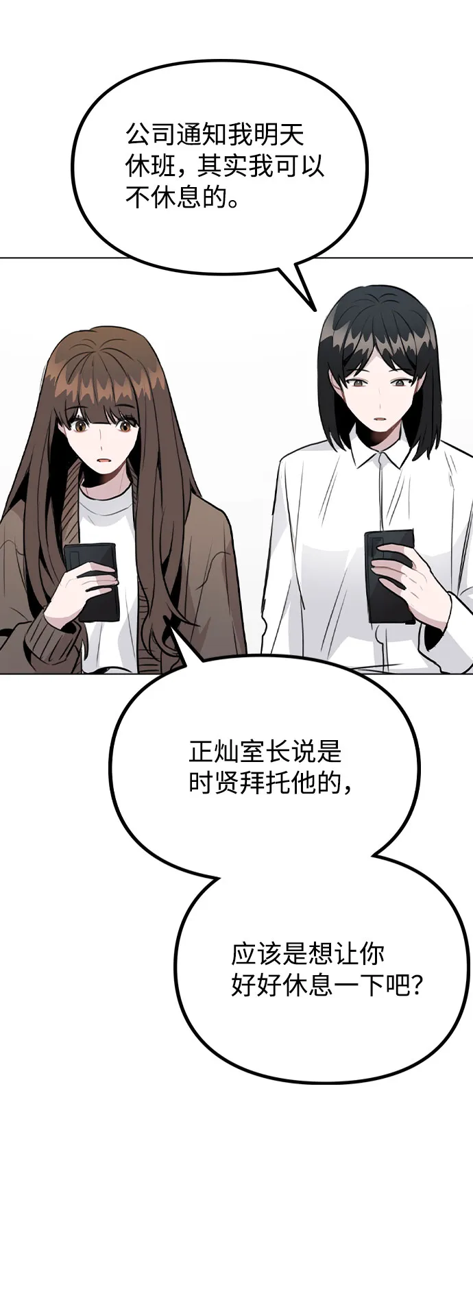 [第33话] 暴风雨来临的前夕 第49页