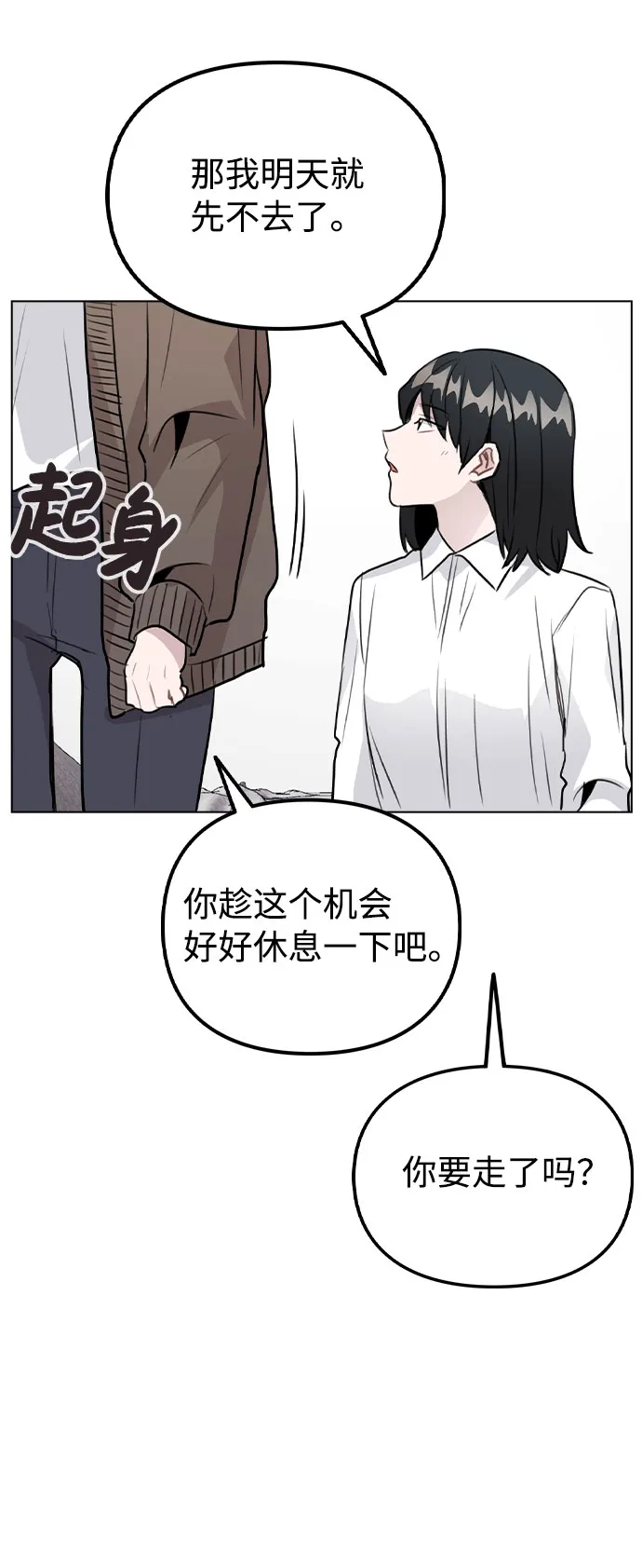 [第33话] 暴风雨来临的前夕 第50页