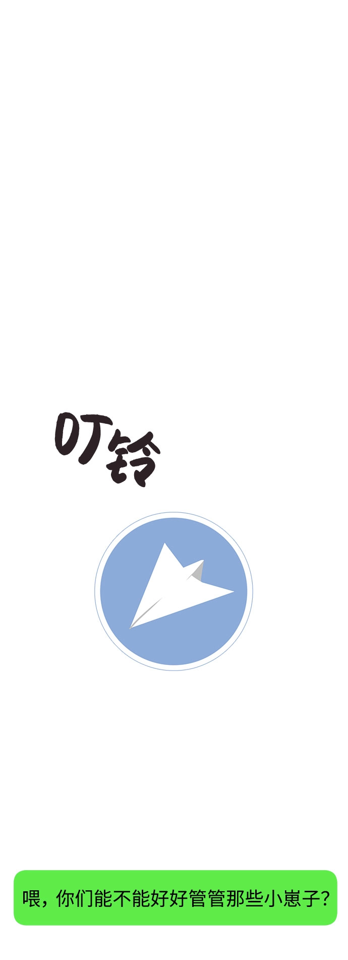 [第33话] 暴风雨来临的前夕 第57页