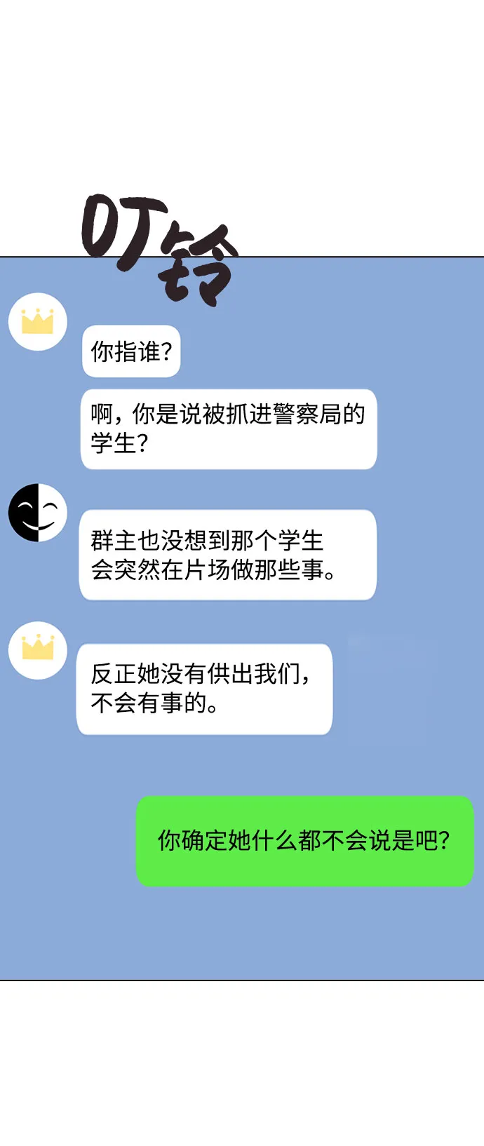 [第33话] 暴风雨来临的前夕 第58页