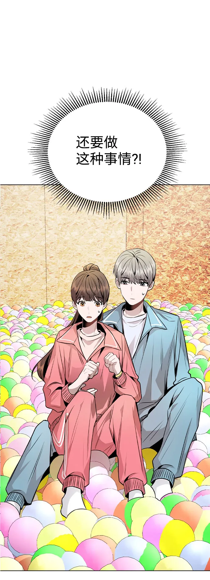 [第33话] 暴风雨来临的前夕 第69页