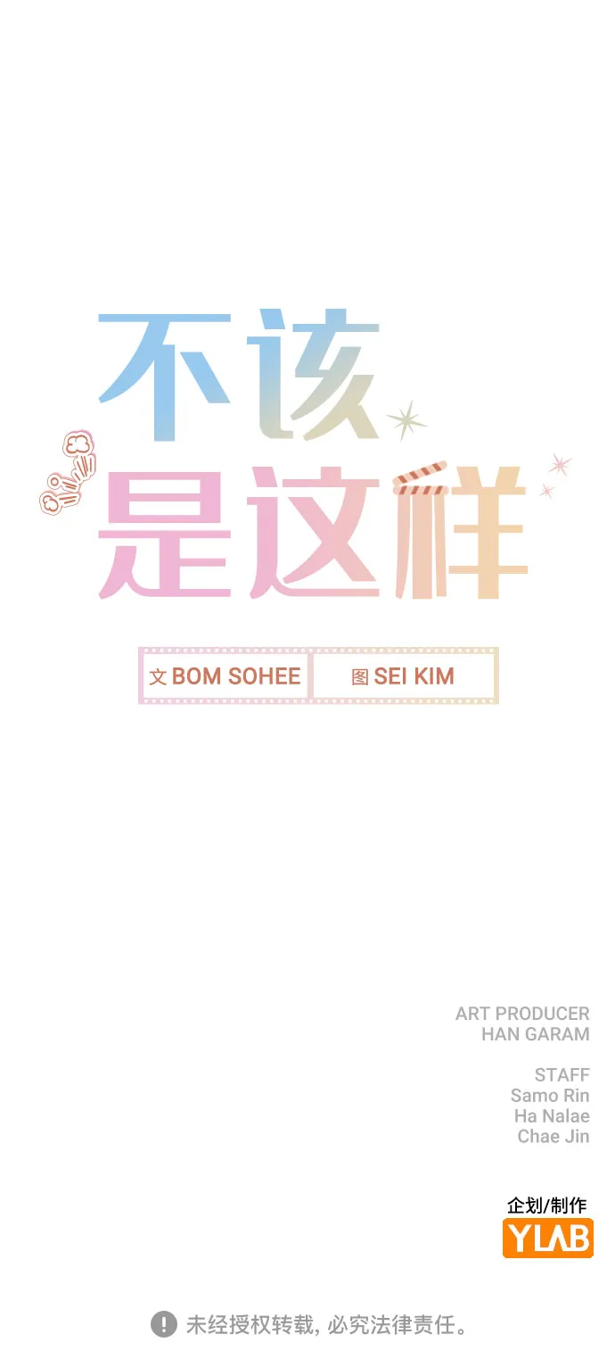 [第33话] 暴风雨来临的前夕 第70页