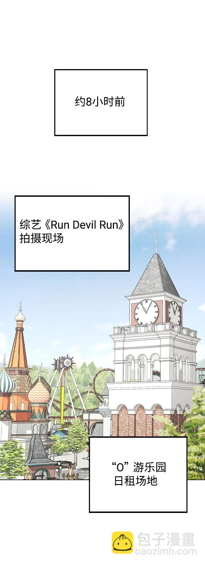 [第34话] 我一个经纪人还要上综艺…？ 第2页