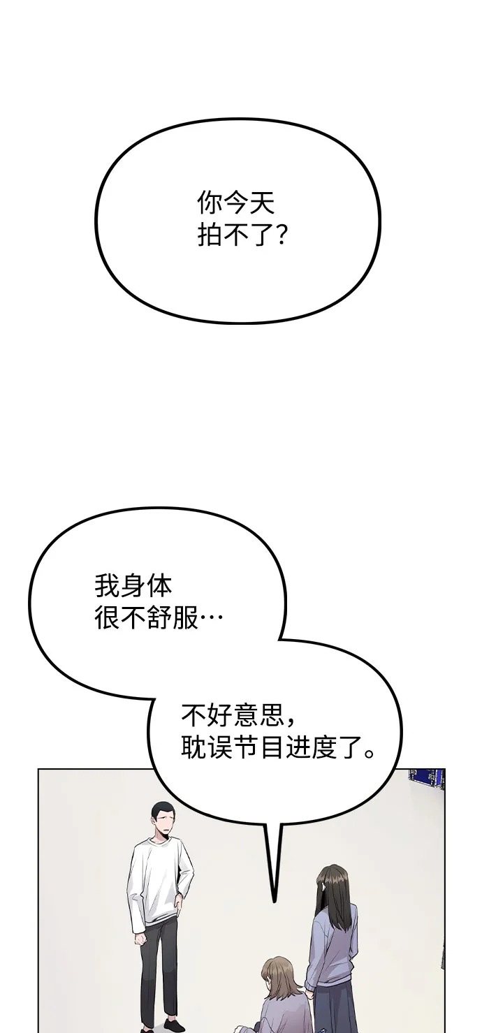 [第34话] 我一个经纪人还要上综艺…？ 第3页