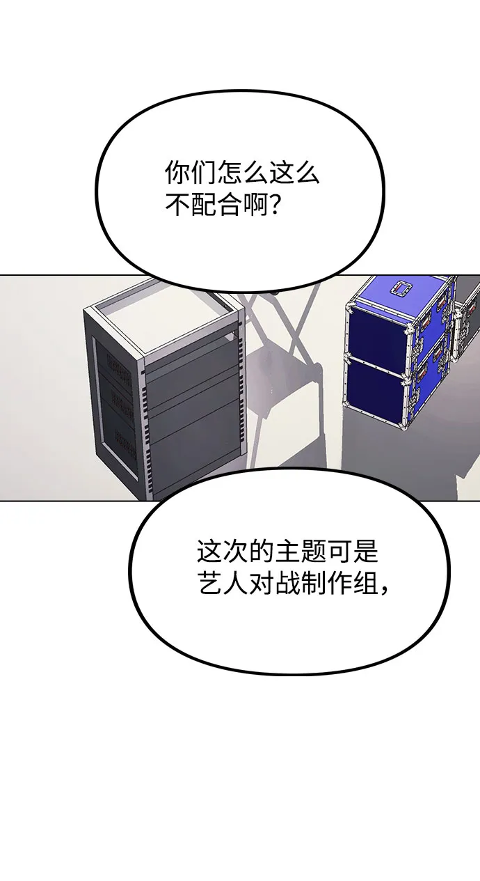 [第34话] 我一个经纪人还要上综艺…？ 第6页