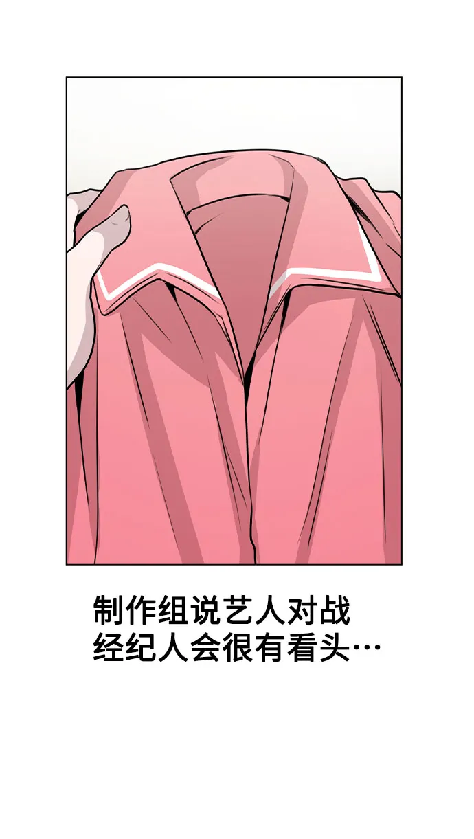 [第34话] 我一个经纪人还要上综艺…？ 第10页