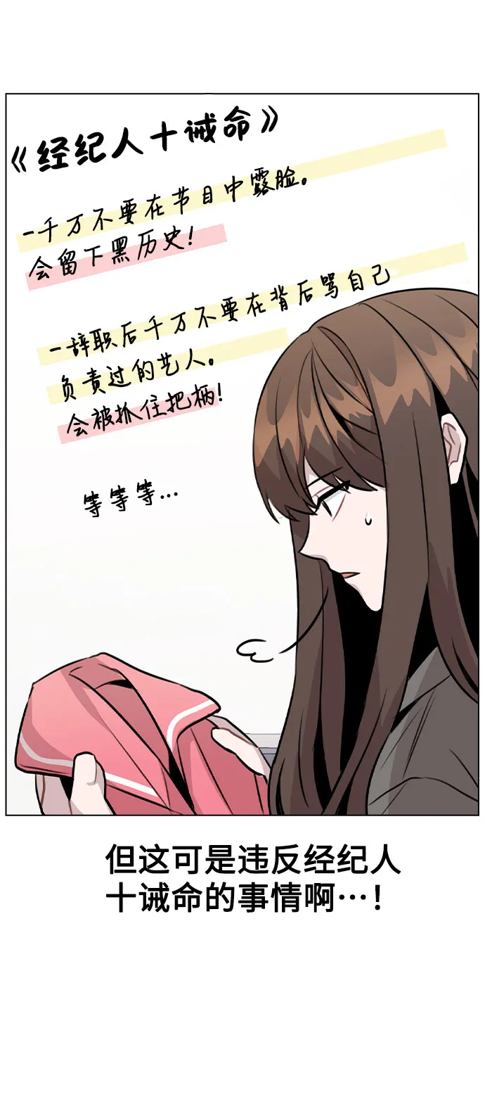 [第34话] 我一个经纪人还要上综艺…？ 第11页
