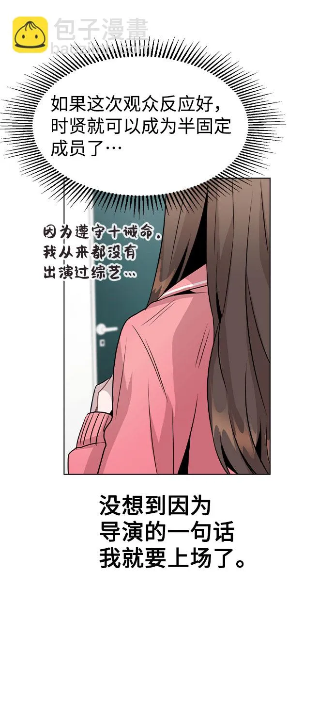 [第34话] 我一个经纪人还要上综艺…？ 第12页