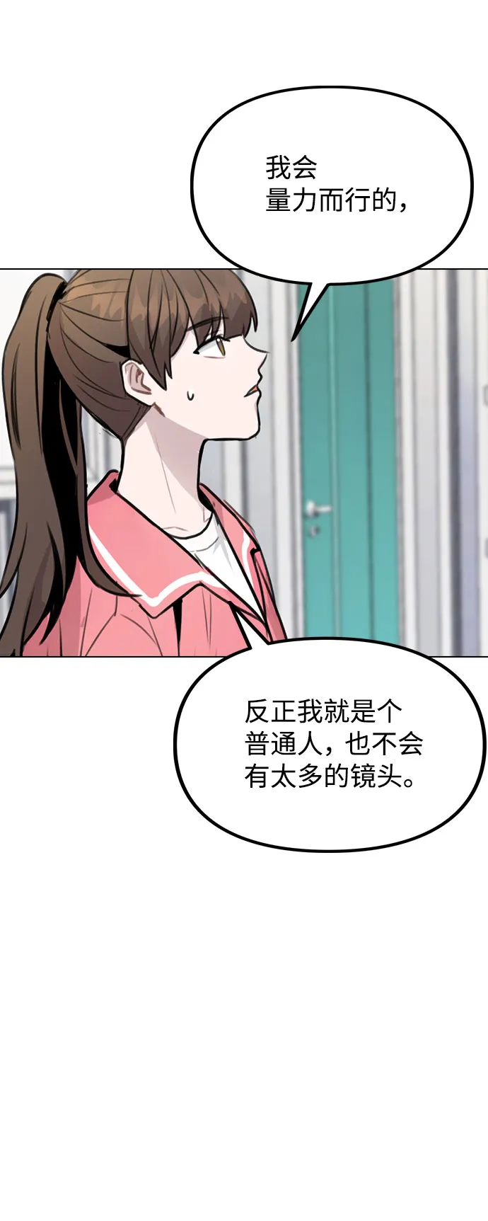 [第34话] 我一个经纪人还要上综艺…？ 第19页