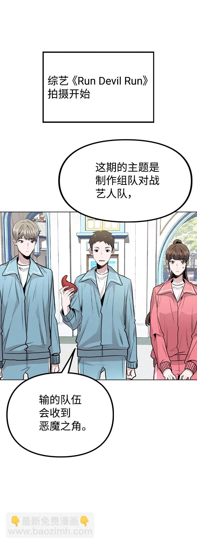 [第34话] 我一个经纪人还要上综艺…？ 第20页