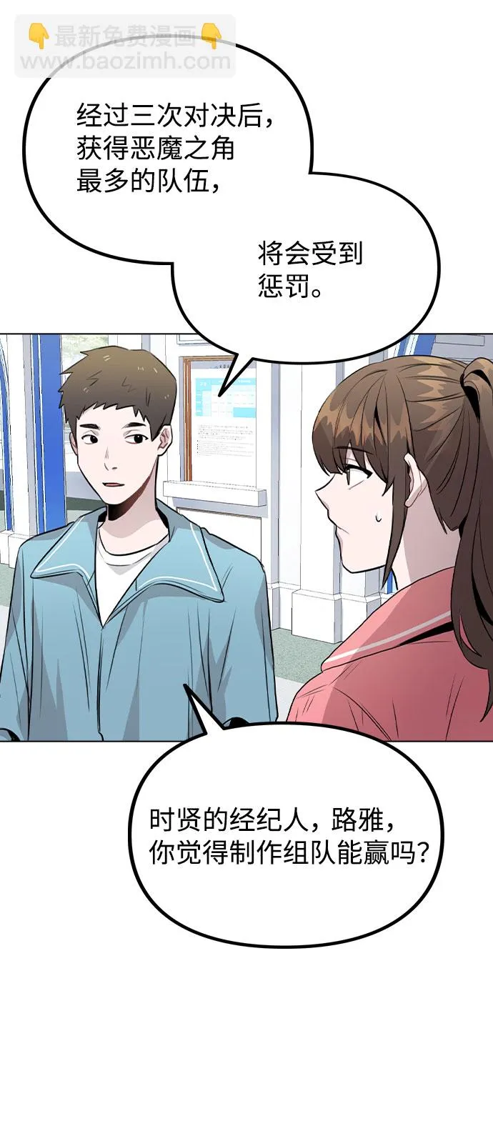 [第34话] 我一个经纪人还要上综艺…？ 第21页