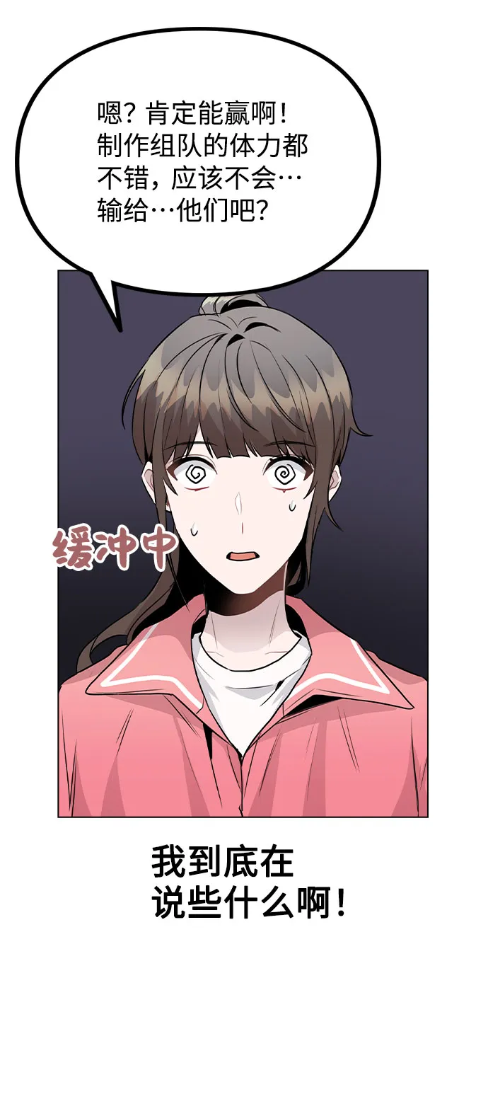 [第34话] 我一个经纪人还要上综艺…？ 第23页