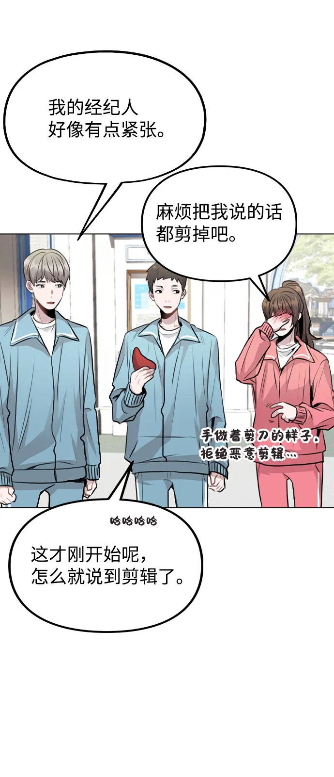 [第34话] 我一个经纪人还要上综艺…？ 第24页