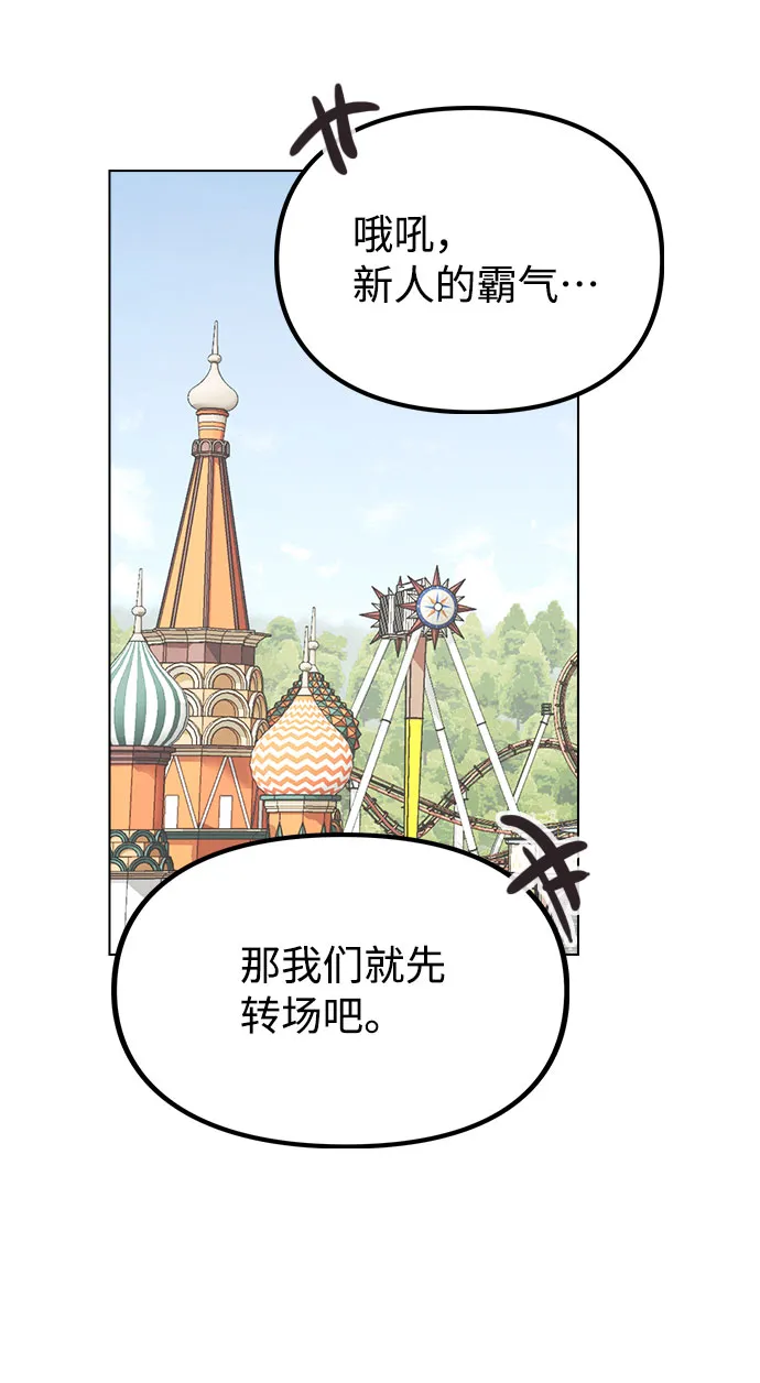 [第34话] 我一个经纪人还要上综艺…？ 第26页