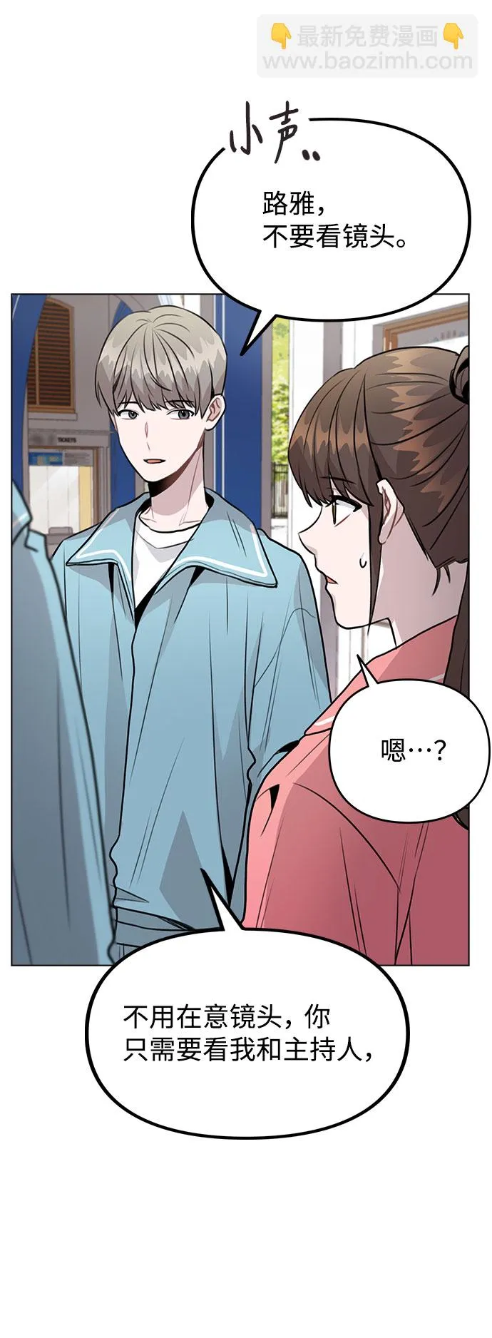 [第34话] 我一个经纪人还要上综艺…？ 第27页