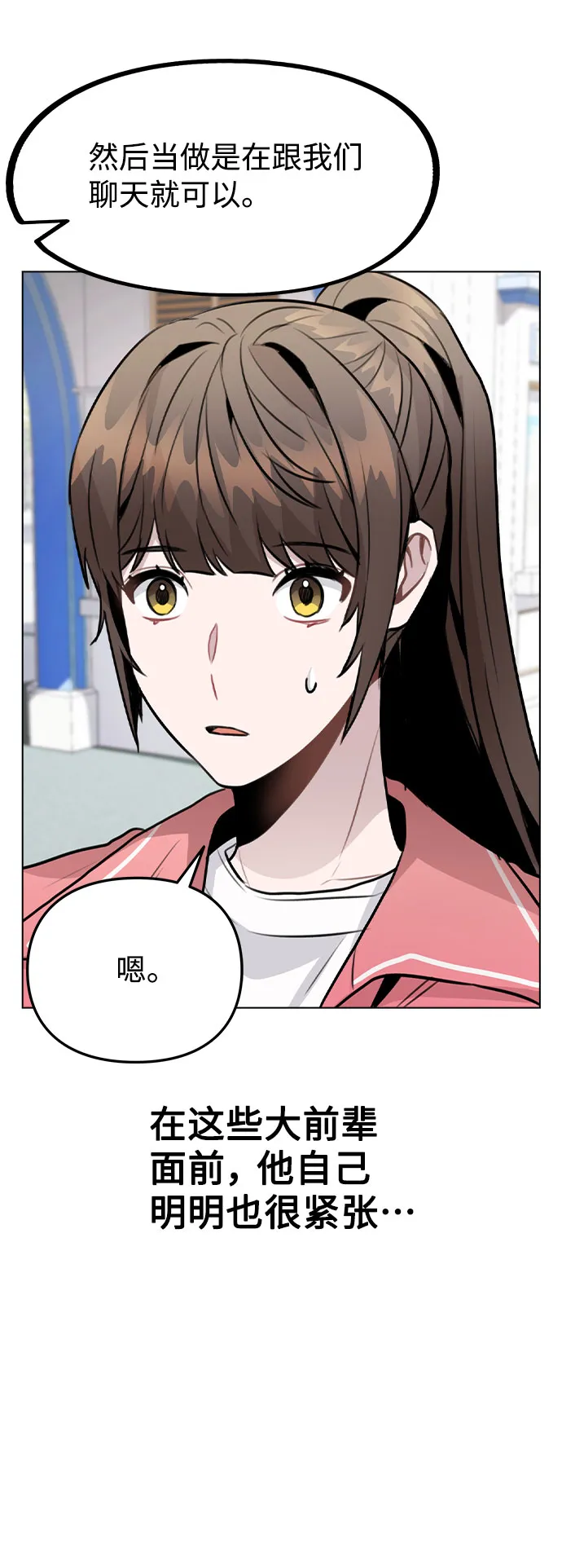 [第34话] 我一个经纪人还要上综艺…？ 第28页