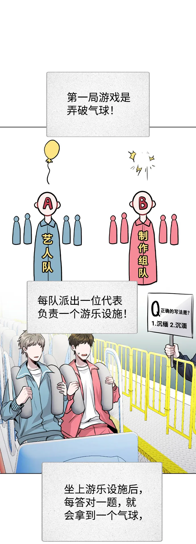 [第34话] 我一个经纪人还要上综艺…？ 第29页
