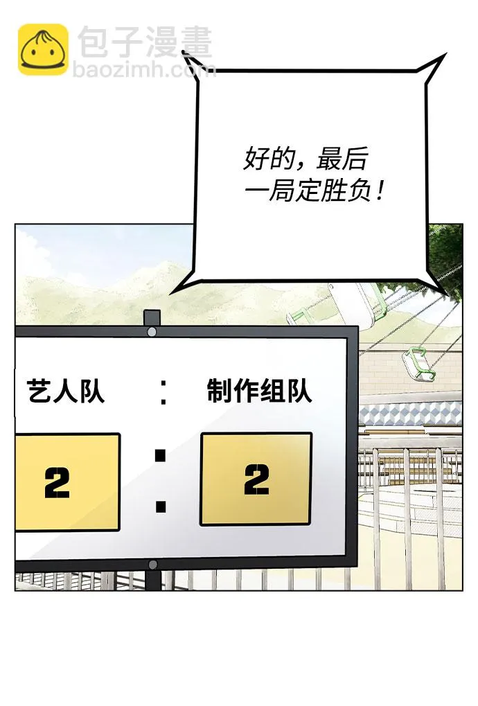 [第34话] 我一个经纪人还要上综艺…？ 第34页
