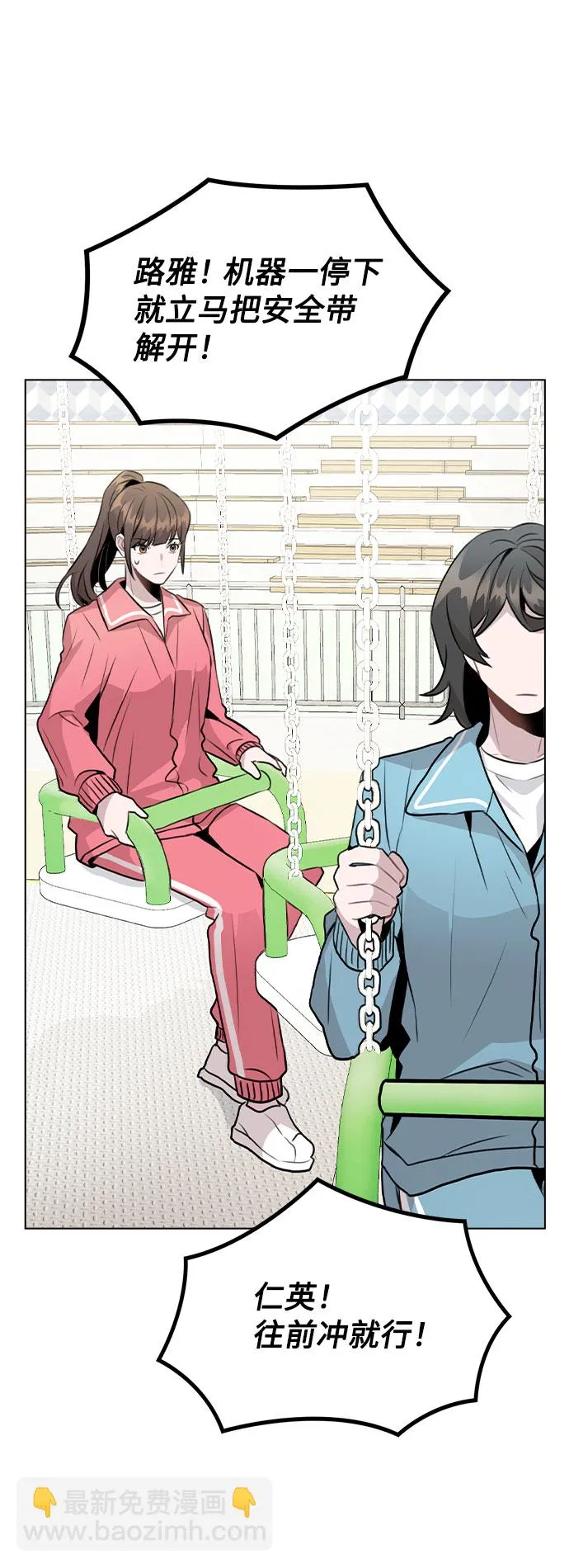 [第34话] 我一个经纪人还要上综艺…？ 第35页