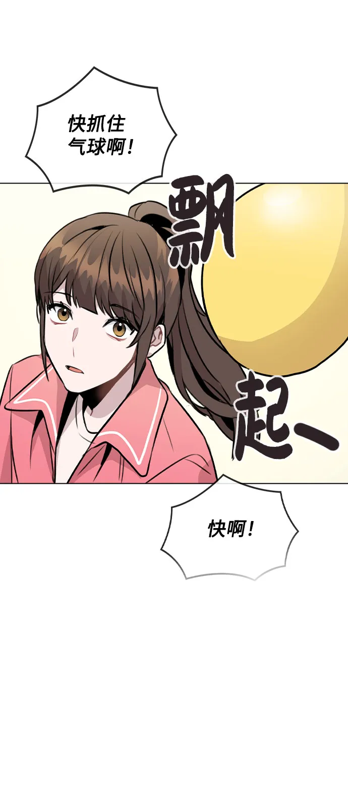 [第34话] 我一个经纪人还要上综艺…？ 第39页