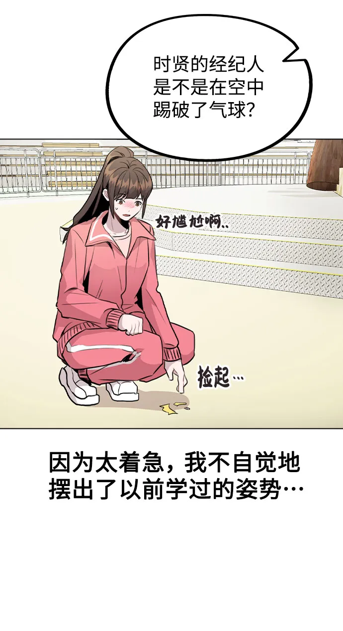 [第34话] 我一个经纪人还要上综艺…？ 第42页
