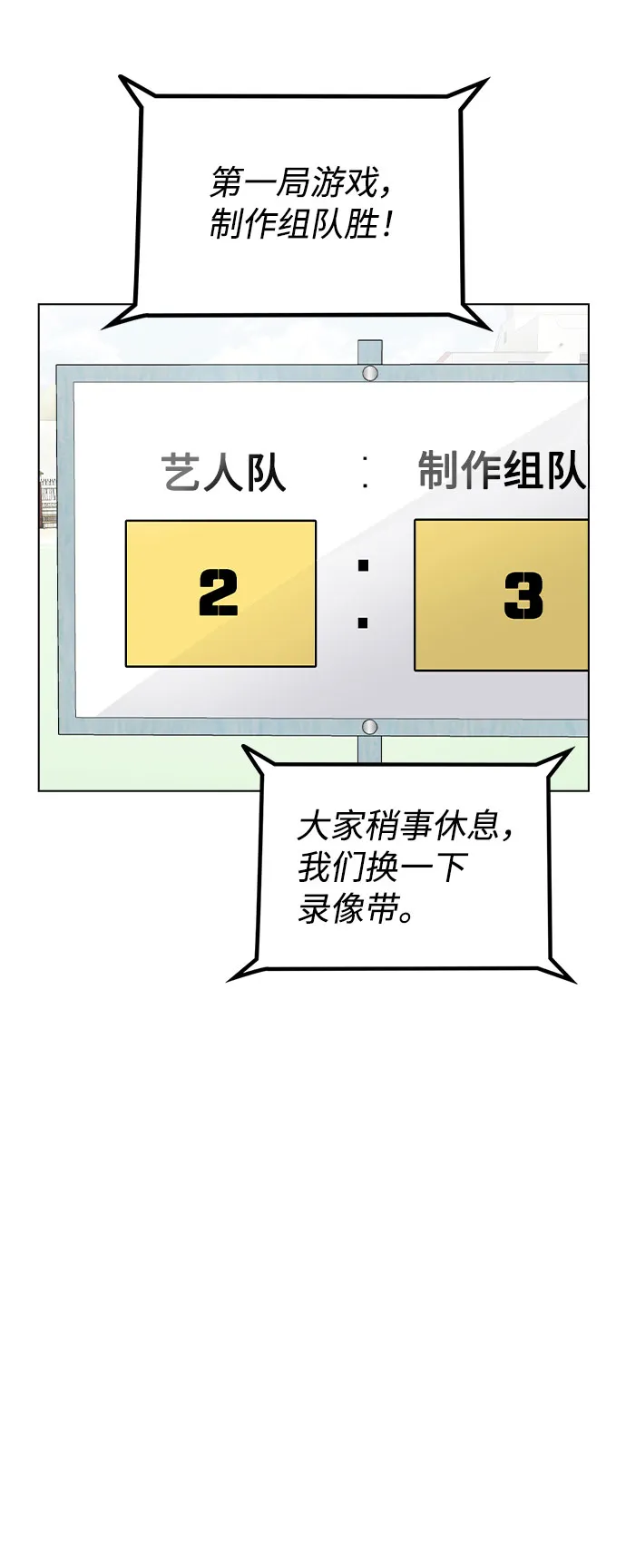 [第34话] 我一个经纪人还要上综艺…？ 第43页
