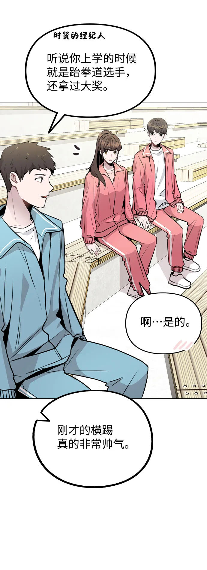 [第34话] 我一个经纪人还要上综艺…？ 第44页
