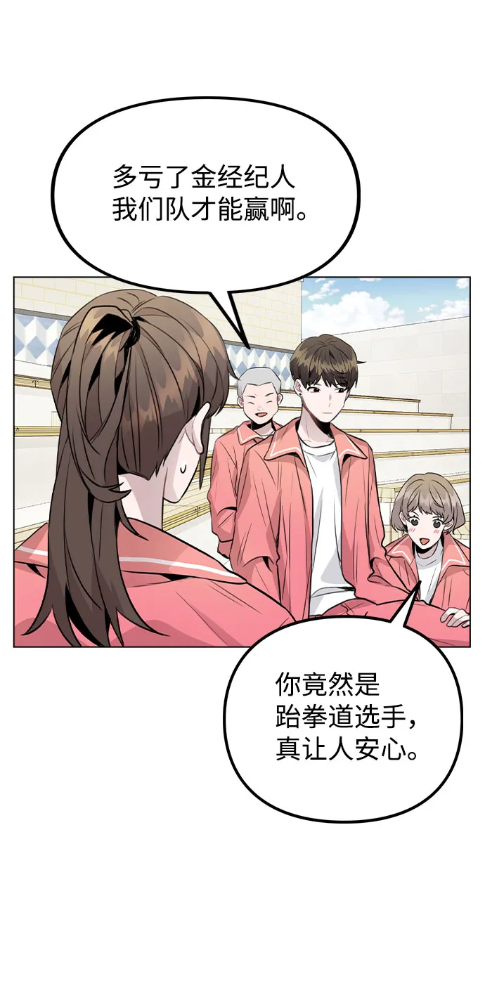 [第34话] 我一个经纪人还要上综艺…？ 第46页