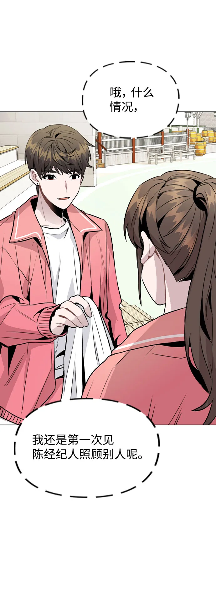 [第34话] 我一个经纪人还要上综艺…？ 第50页