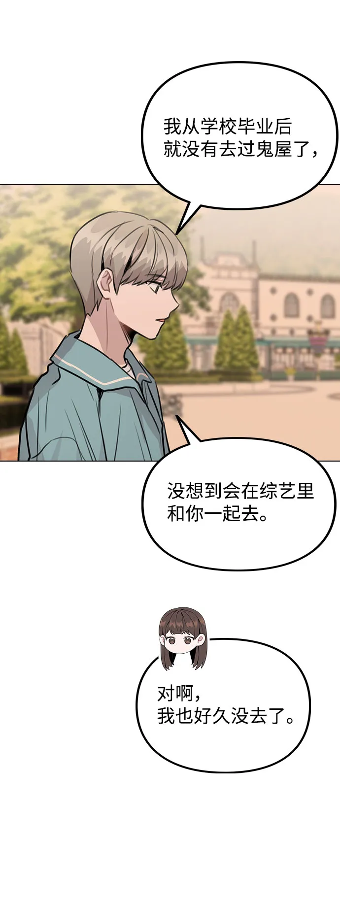 [第34话] 我一个经纪人还要上综艺…？ 第61页