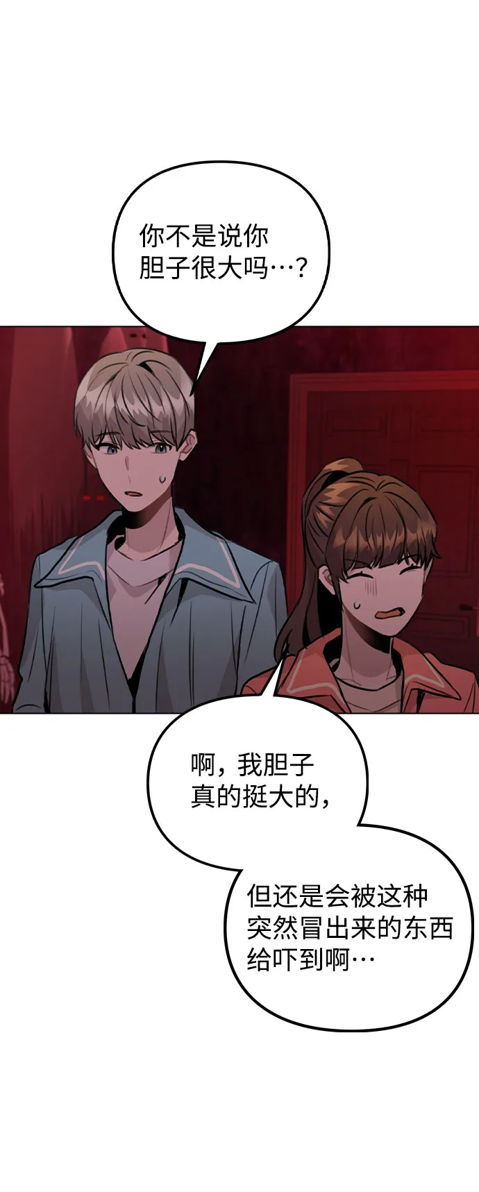 [第34话] 我一个经纪人还要上综艺…？ 第66页