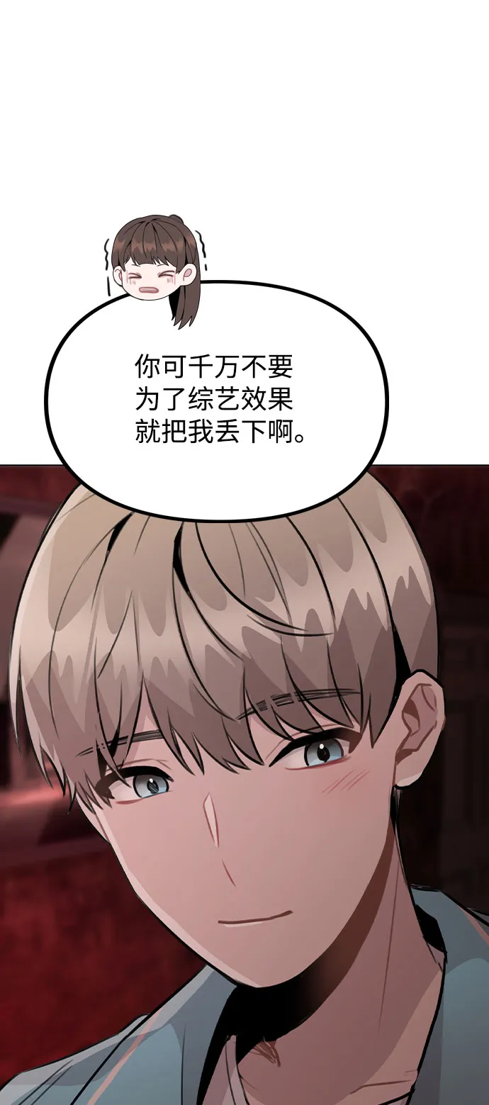 [第34话] 我一个经纪人还要上综艺…？ 第71页