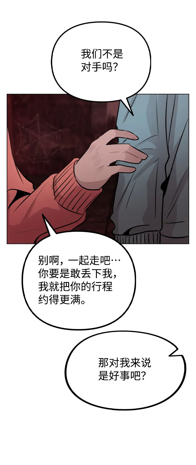 [第34话] 我一个经纪人还要上综艺…？ 第73页