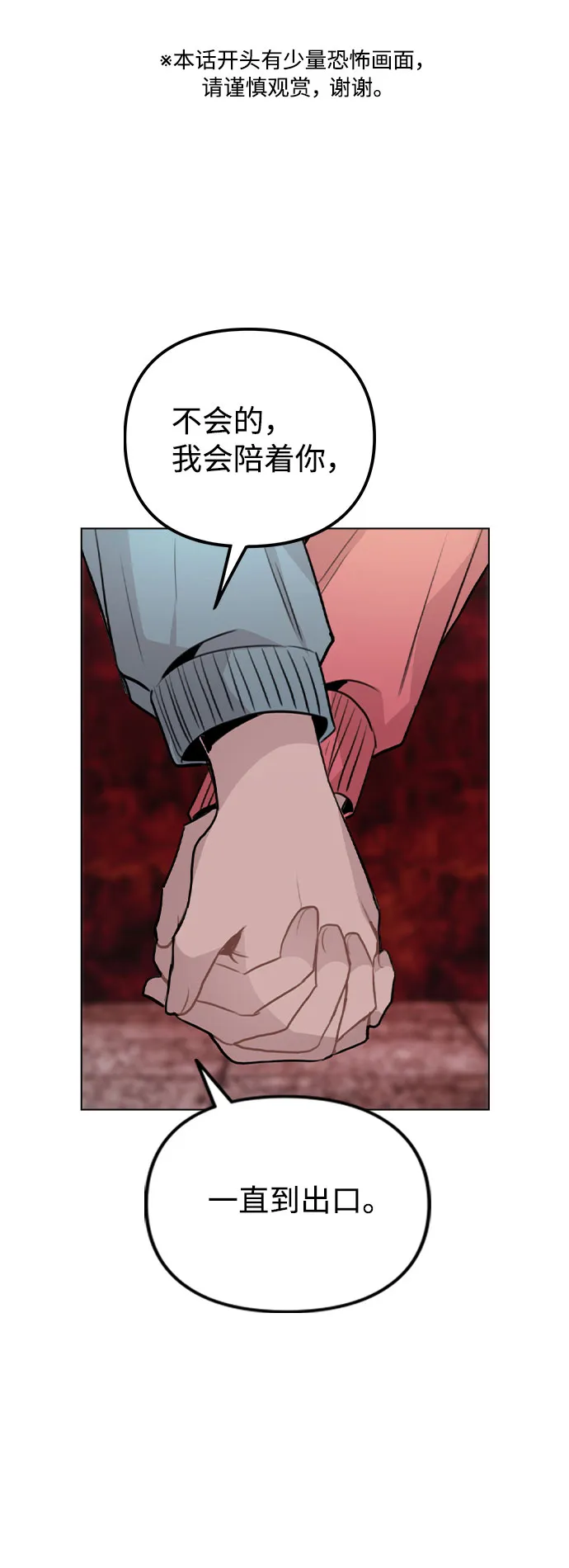 [第35话] 胆子还算大 第2页