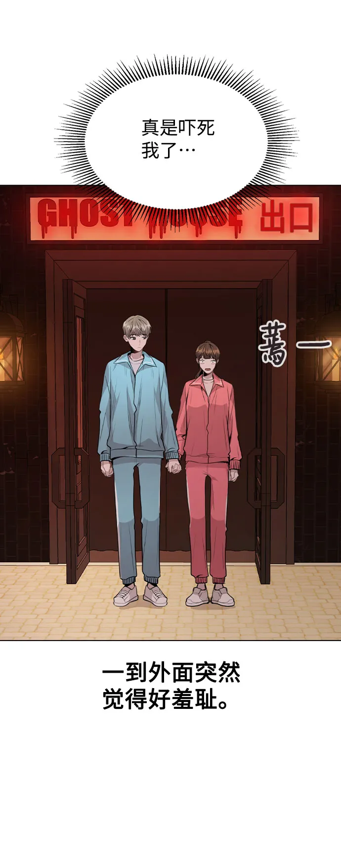[第35话] 胆子还算大 第11页
