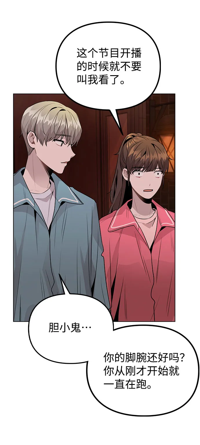 [第35话] 胆子还算大 第12页