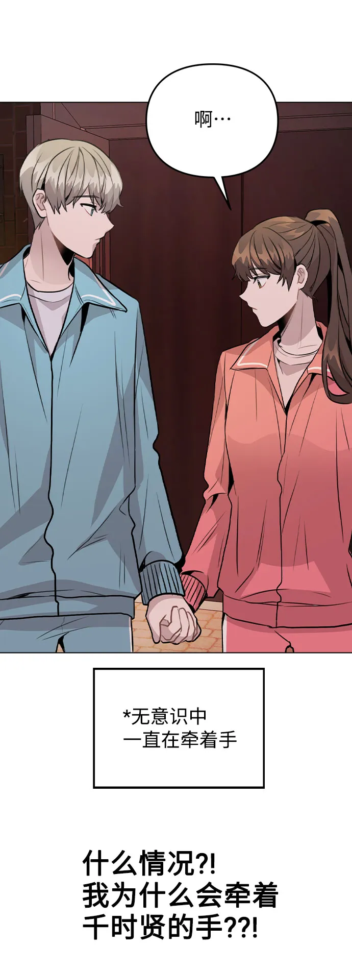 [第35话] 胆子还算大 第13页