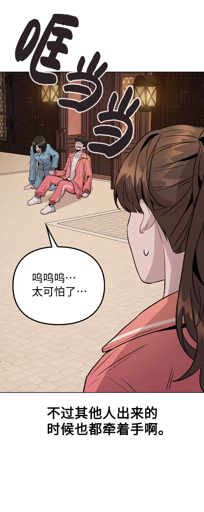 [第35话] 胆子还算大 第16页
